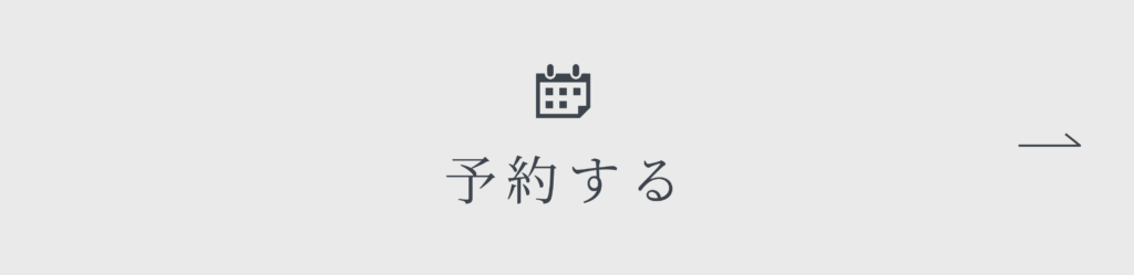 イベント予約