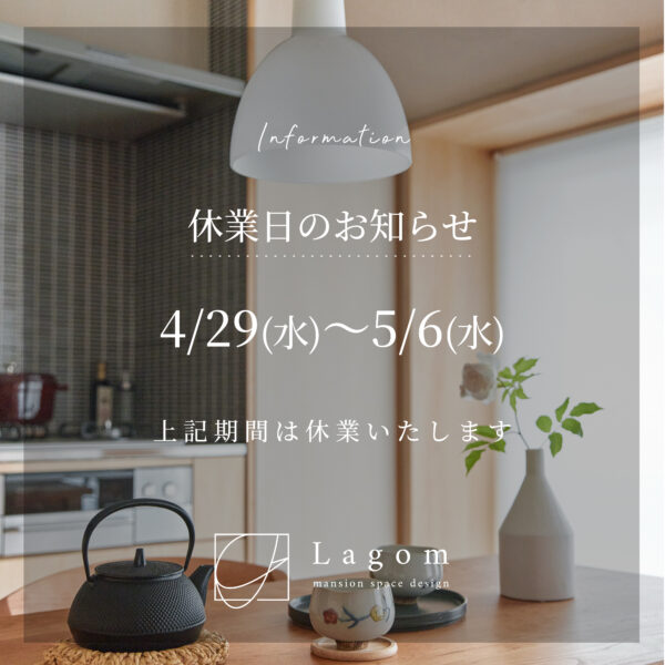 GW期間の休業日のお知らせ
